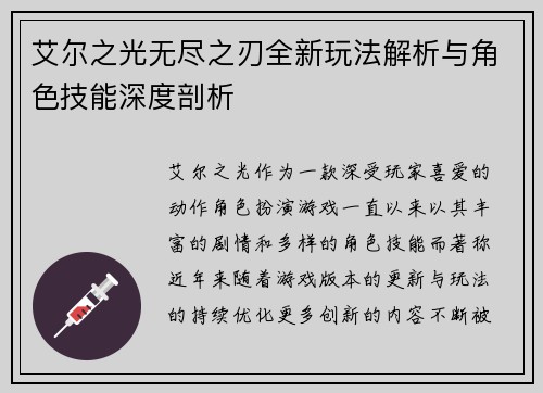 艾尔之光无尽之刃全新玩法解析与角色技能深度剖析