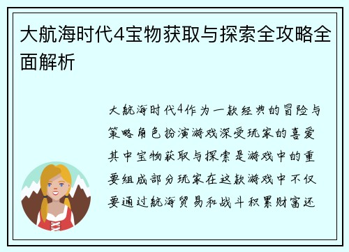 大航海时代4宝物获取与探索全攻略全面解析