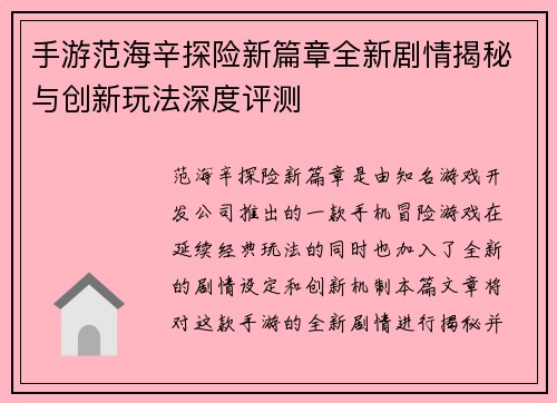 手游范海辛探险新篇章全新剧情揭秘与创新玩法深度评测